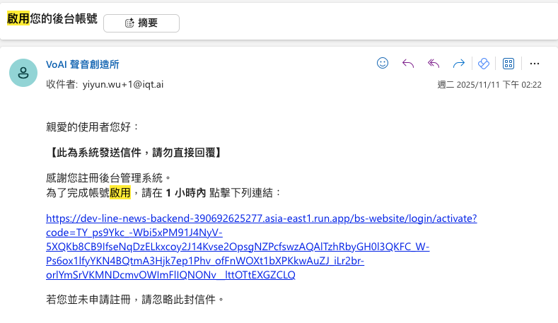 驗證信內容