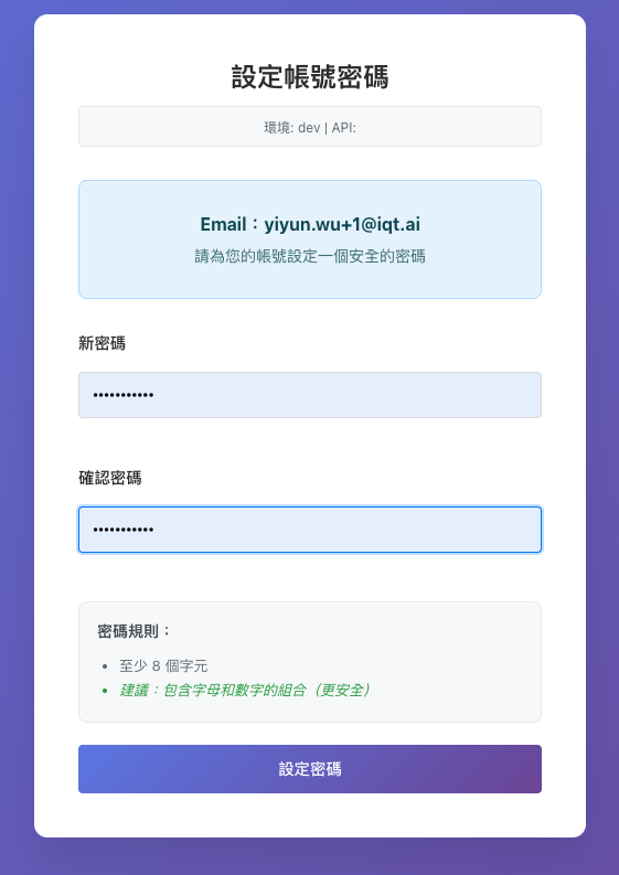設定密碼