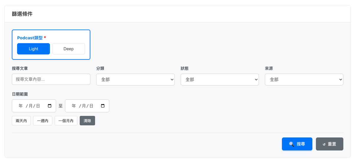單則新聞篩選區