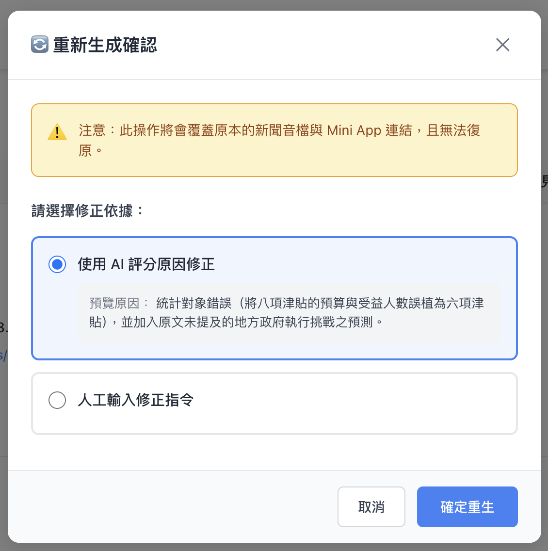重生設定視窗